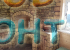 Новые